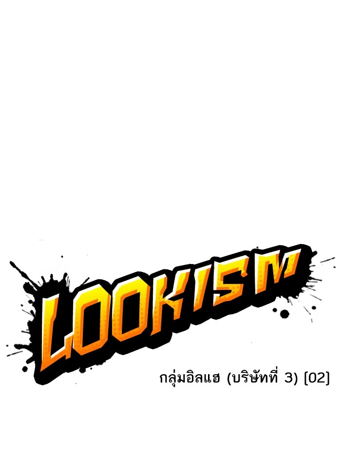 อ่านการ์ตูน Lookism 331 ภาพที่ 33