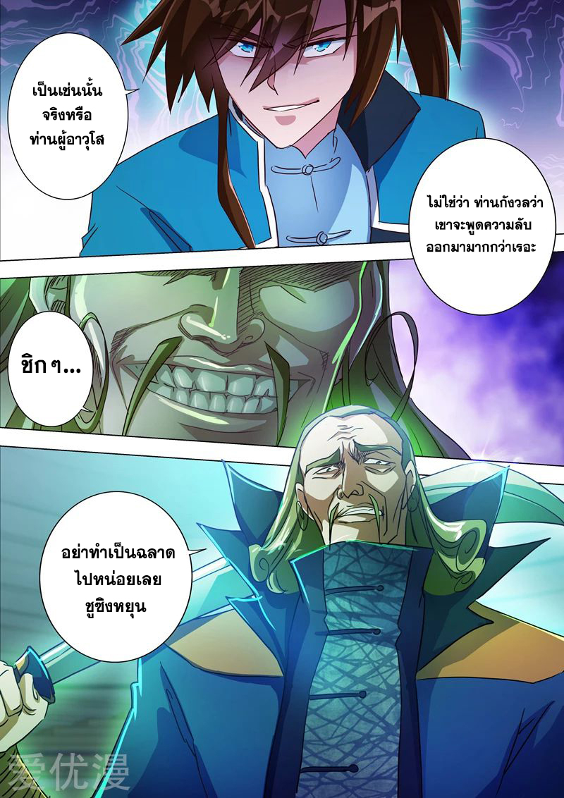 อ่านการ์ตูน Spirit Sword Sovereign 188 ภาพที่ 11