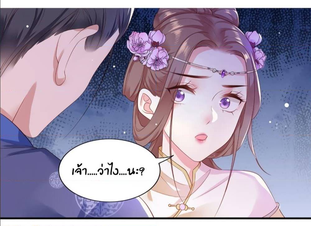 อ่านการ์ตูน The Pampered Regent 1 ภาพที่ 23