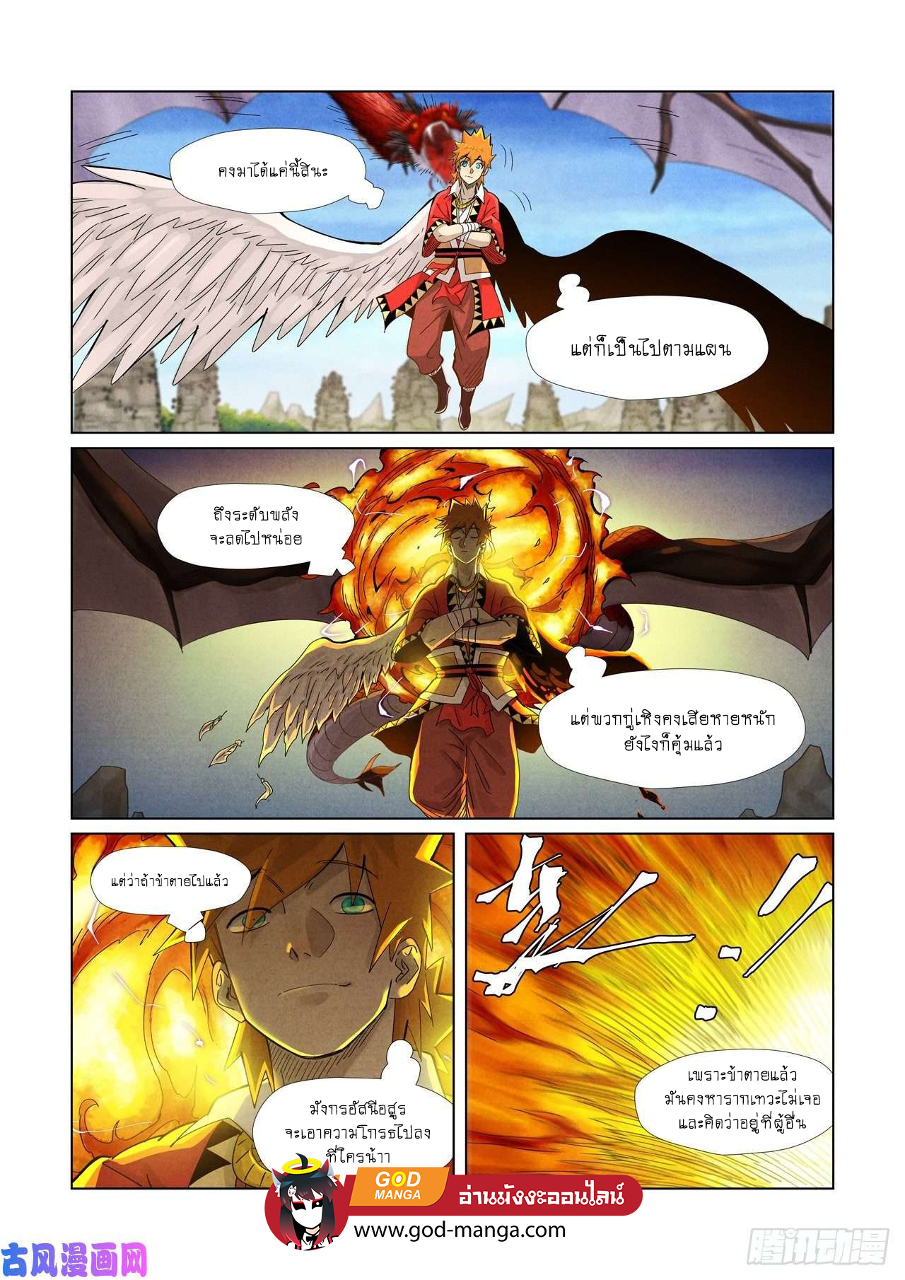 อ่านการ์ตูน Tales of Demons and Gods 359 ภาพที่ 12