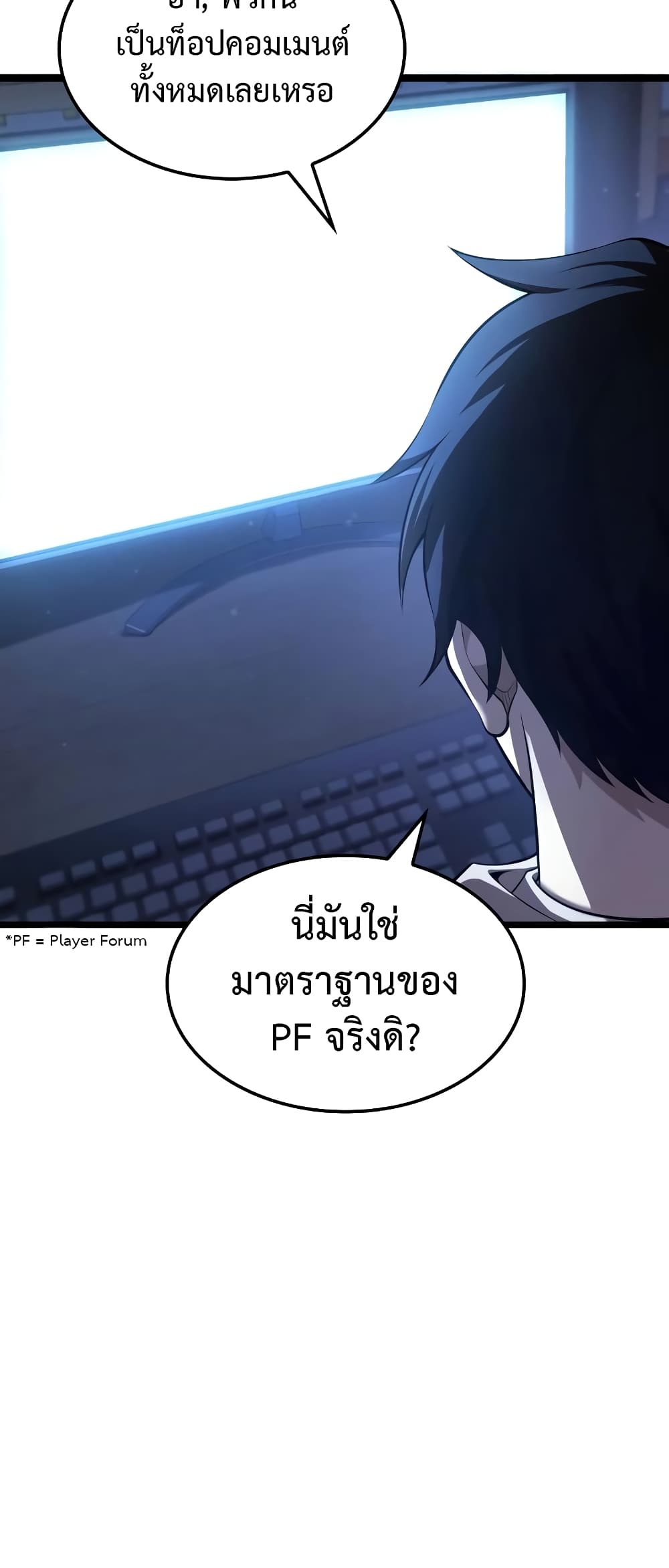 อ่านการ์ตูน Insanely-Talented Player 2 ภาพที่ 28