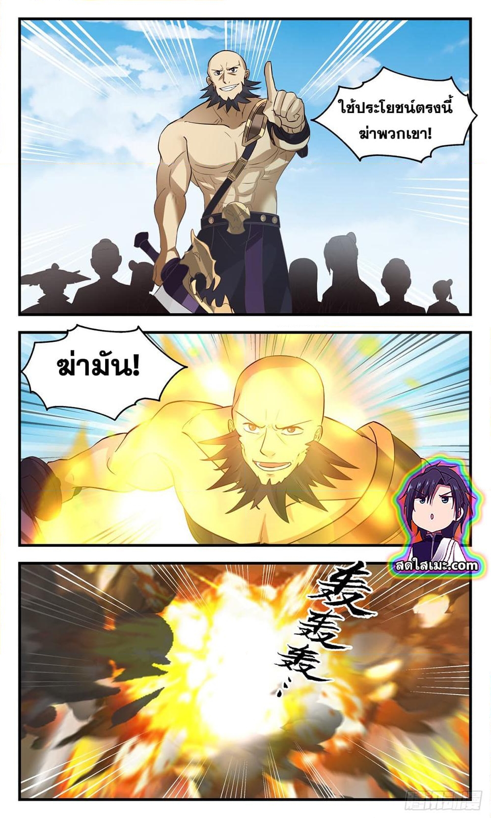 อ่านการ์ตูน Martial Peak 2651 ภาพที่ 9