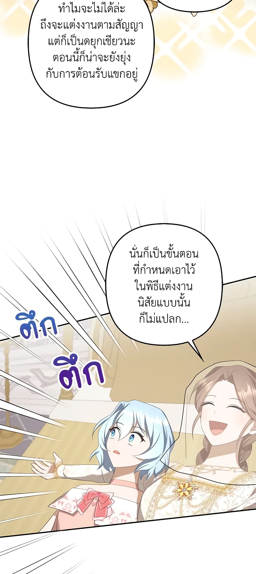 อ่านการ์ตูน A Con Artist But That’s Okay 29 ภาพที่ 46