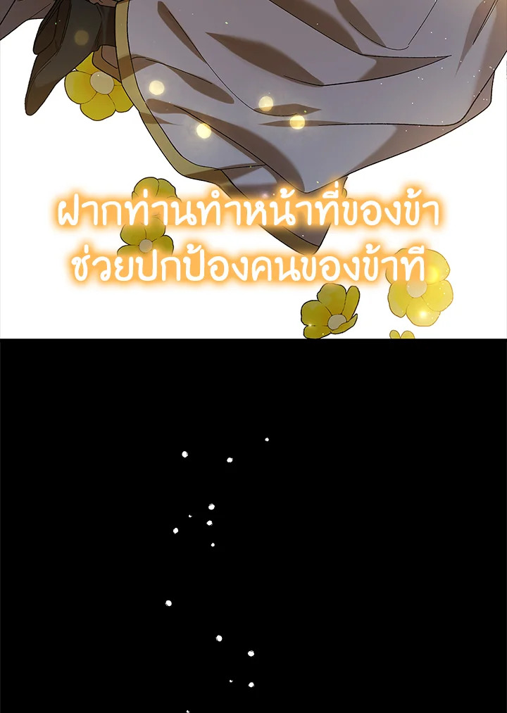 อ่านการ์ตูน A Way to Protect the Lovable You 71 ภาพที่ 79