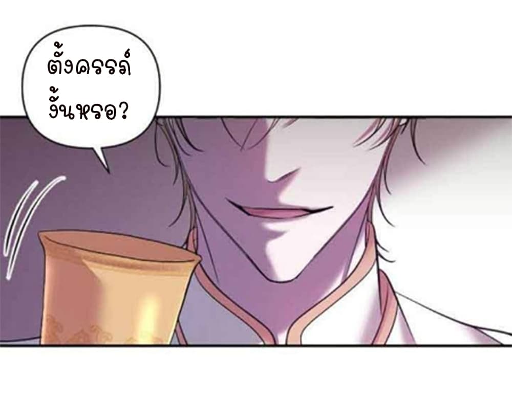 อ่านการ์ตูน Marriage Alliance for Revenge 1 ภาพที่ 15