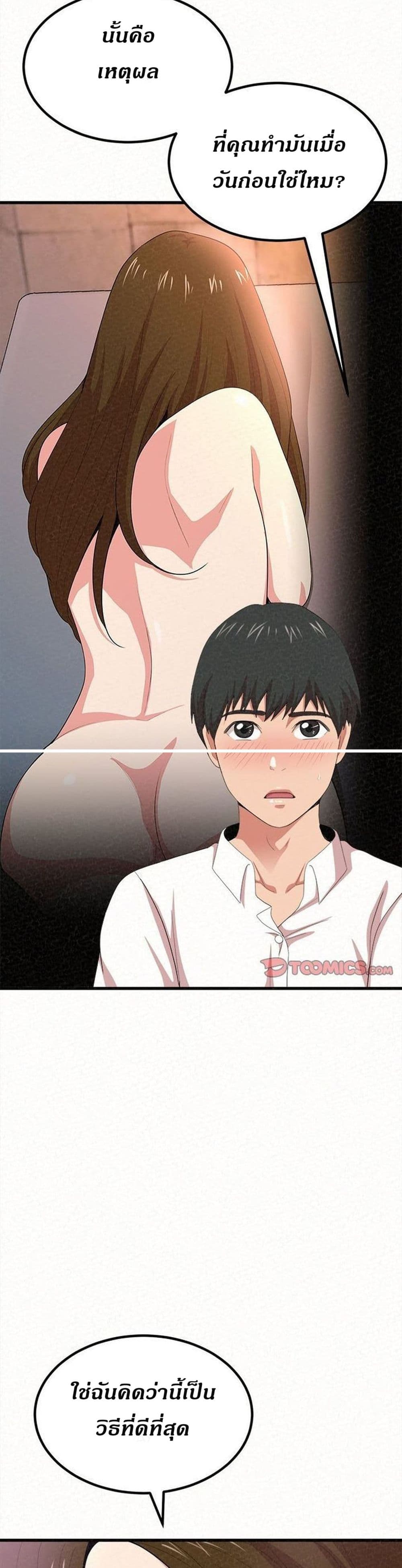 อ่านการ์ตูน Milk Therapy 8 ภาพที่ 27