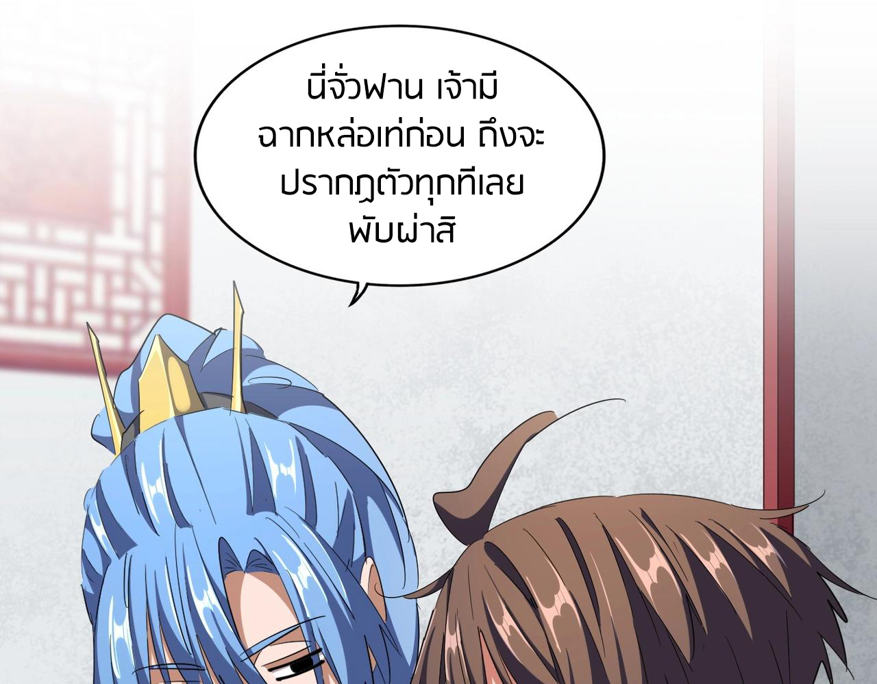 อ่านการ์ตูน Magic Emperor 300 ภาพที่ 22