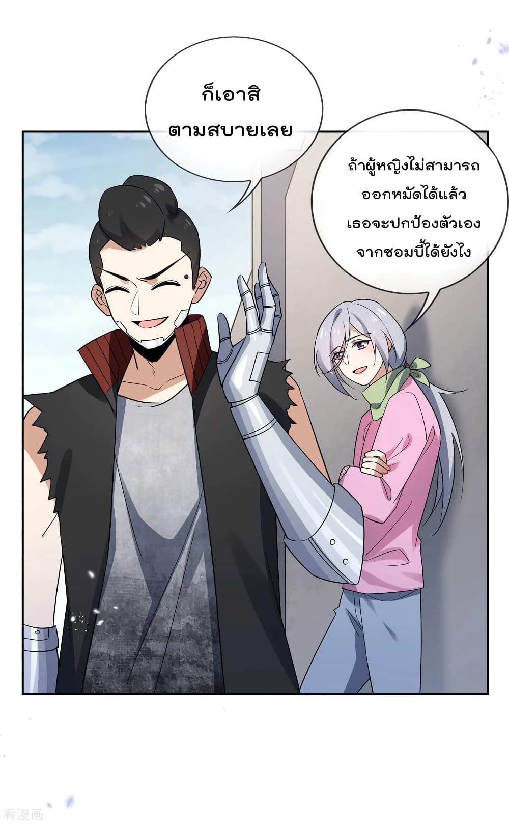 อ่านการ์ตูน My Eschatological Lady 71 ภาพที่ 28