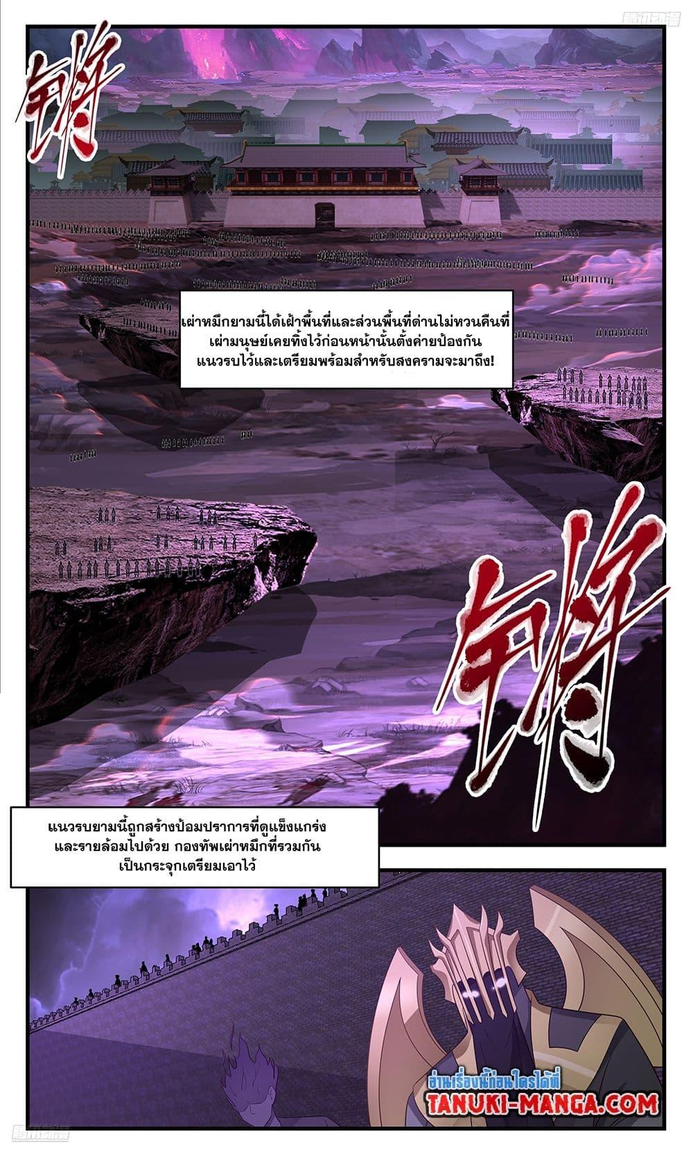 อ่านการ์ตูน Martial Peak 3674 ภาพที่ 11