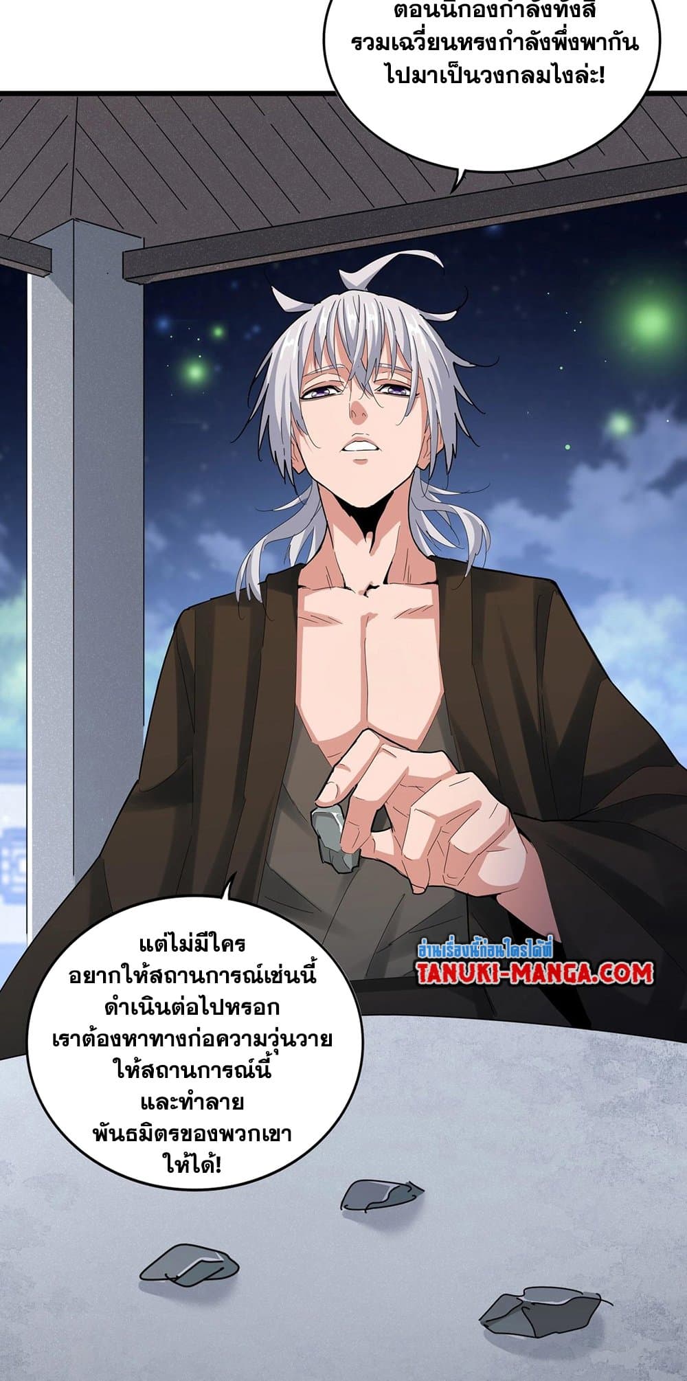 อ่านการ์ตูน Magic Emperor 424 ภาพที่ 6