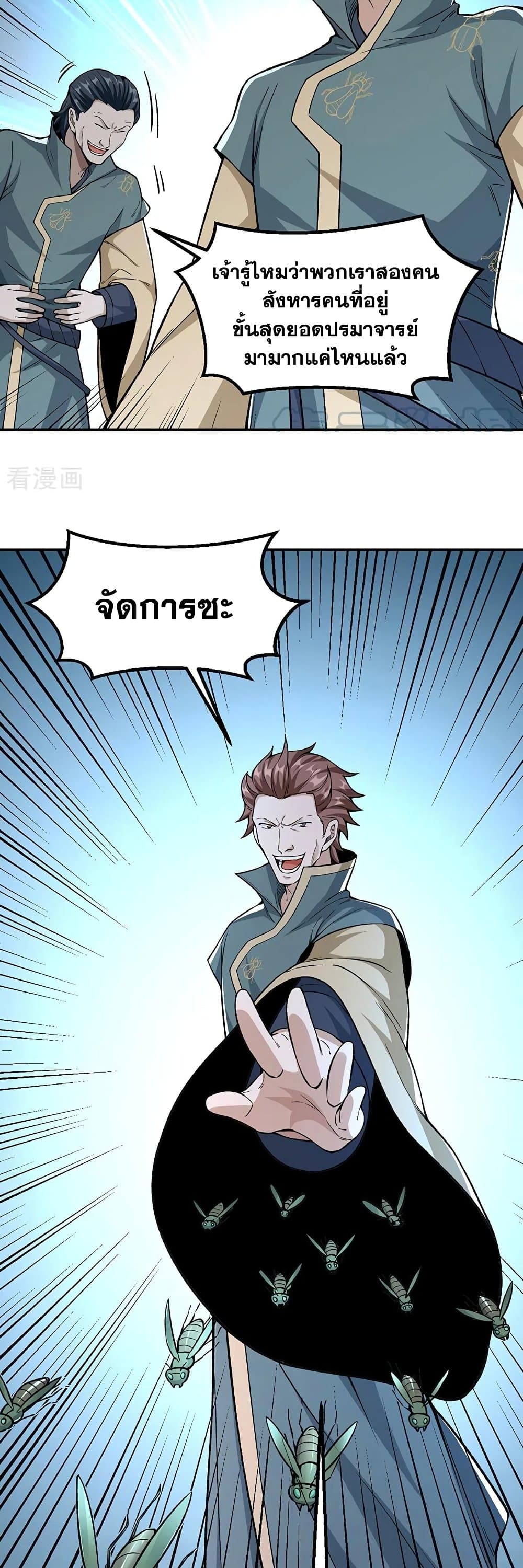 อ่านการ์ตูน WuDao Du Zun 385 ภาพที่ 18