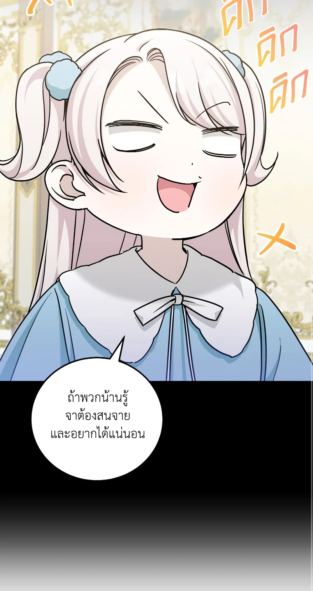 อ่านการ์ตูน The Wicked Little Princess 77 ภาพที่ 54