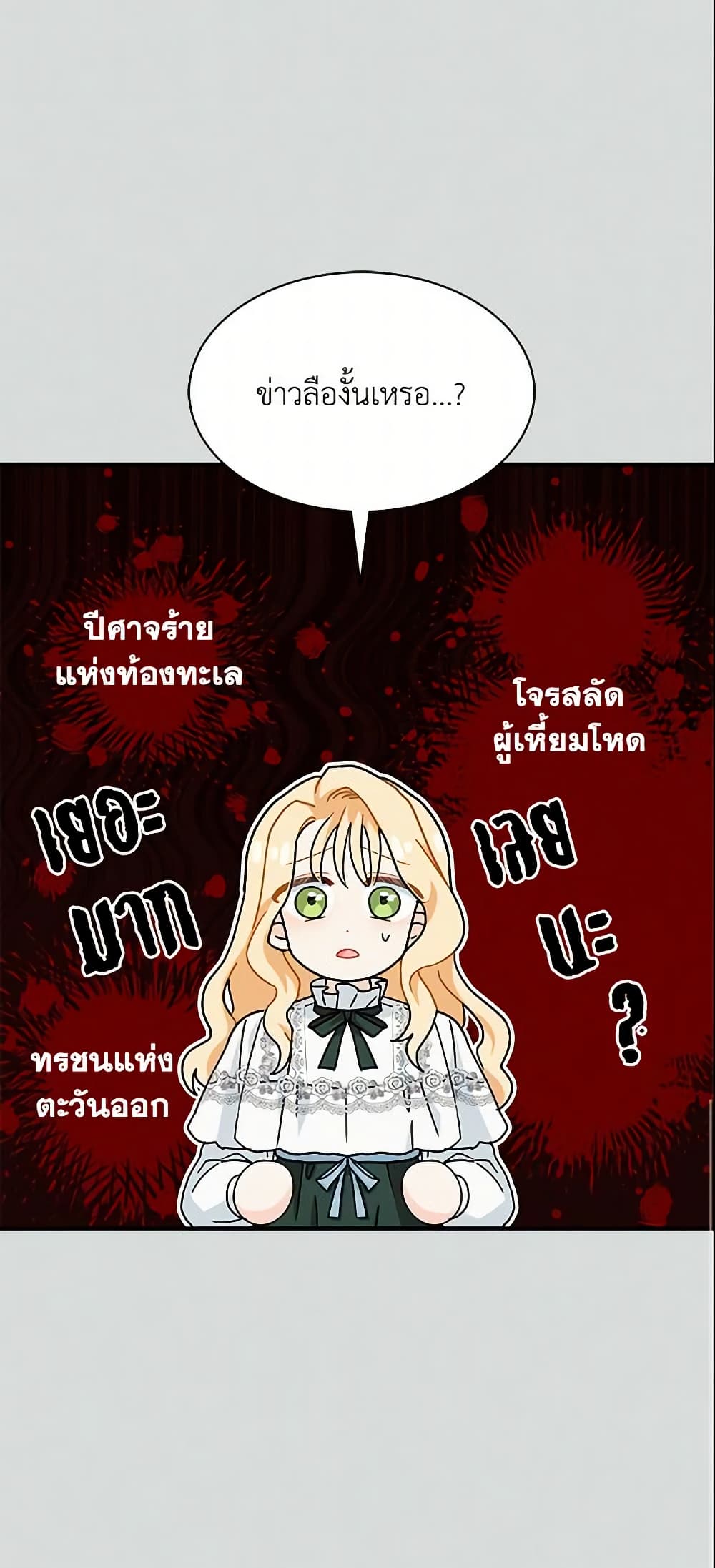 อ่านการ์ตูน I Became the Madam of the House 3 ภาพที่ 43