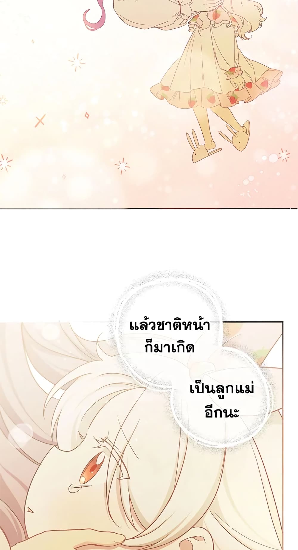 อ่านการ์ตูน The Wicked Little Princess 43 ภาพที่ 37