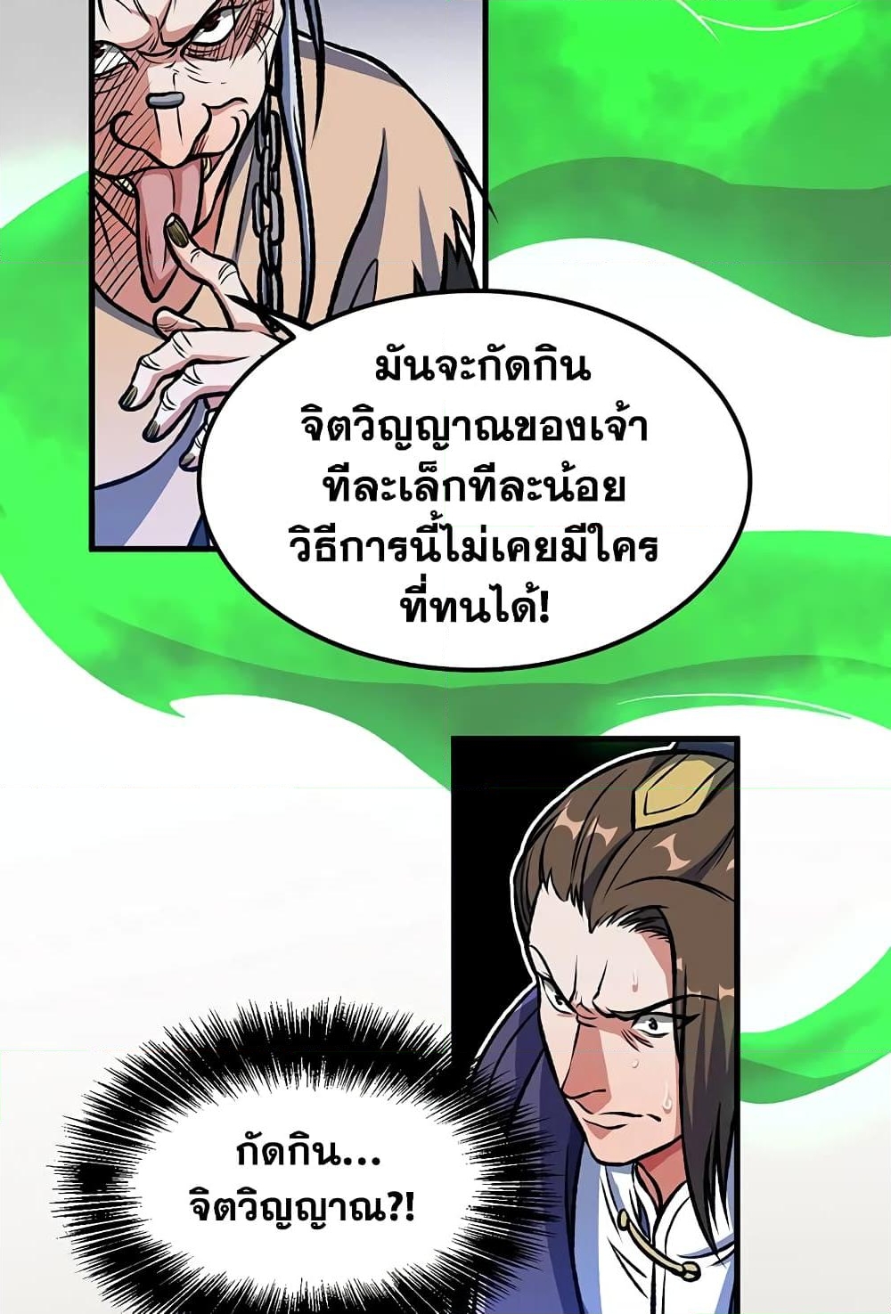 อ่านการ์ตูน WuDao Du Zun 555 ภาพที่ 48