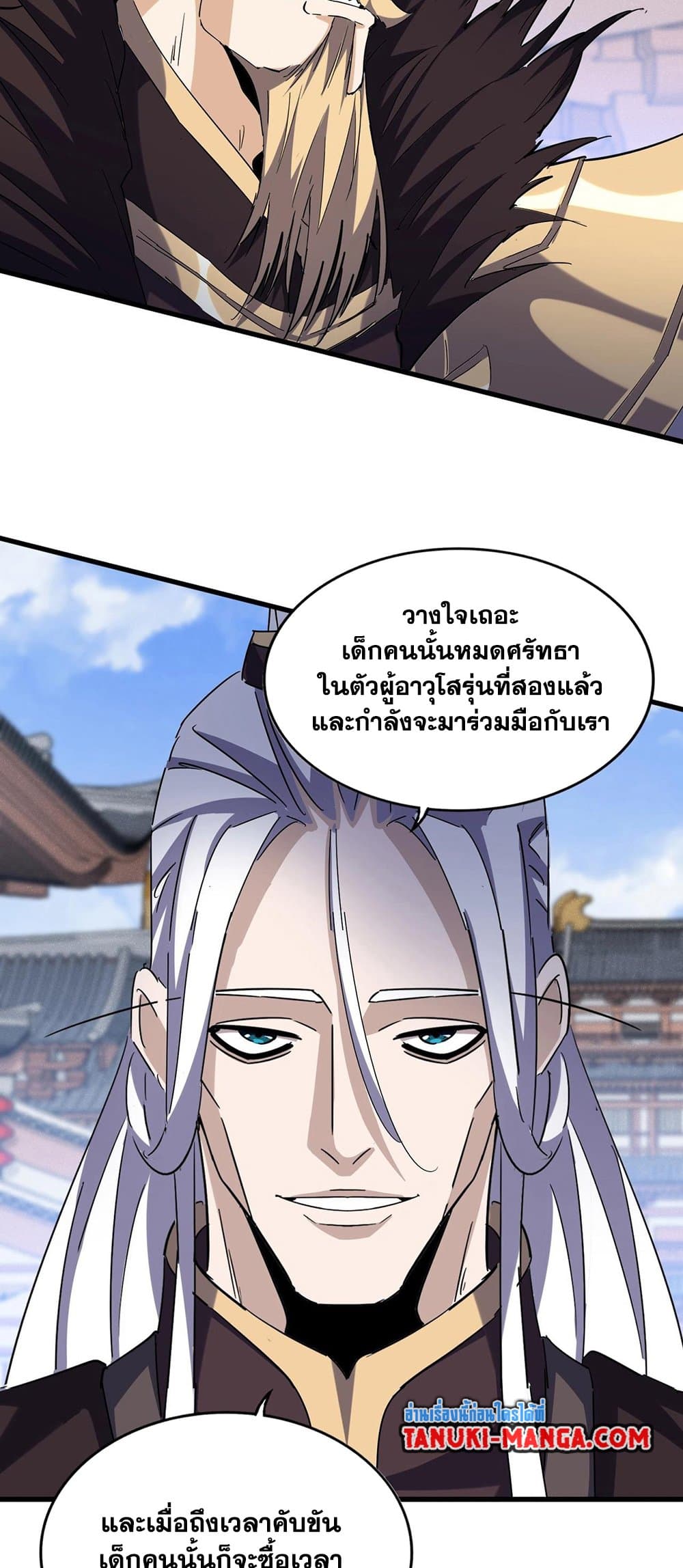 อ่านการ์ตูน Magic Emperor 435 ภาพที่ 14