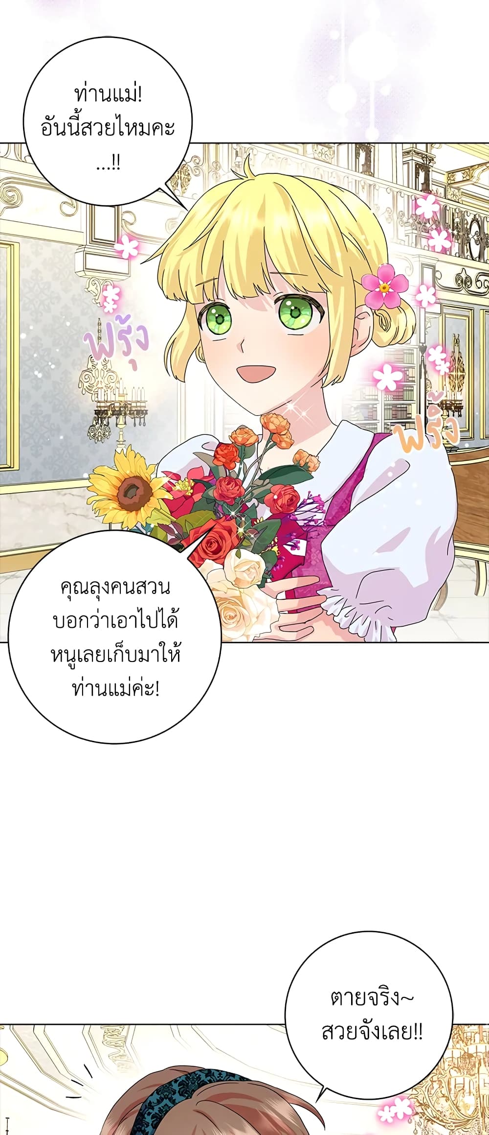 อ่านการ์ตูน When I Quit Being A Wicked Mother-in-law, Everyone Became Obsessed With Me 17 ภาพที่ 27