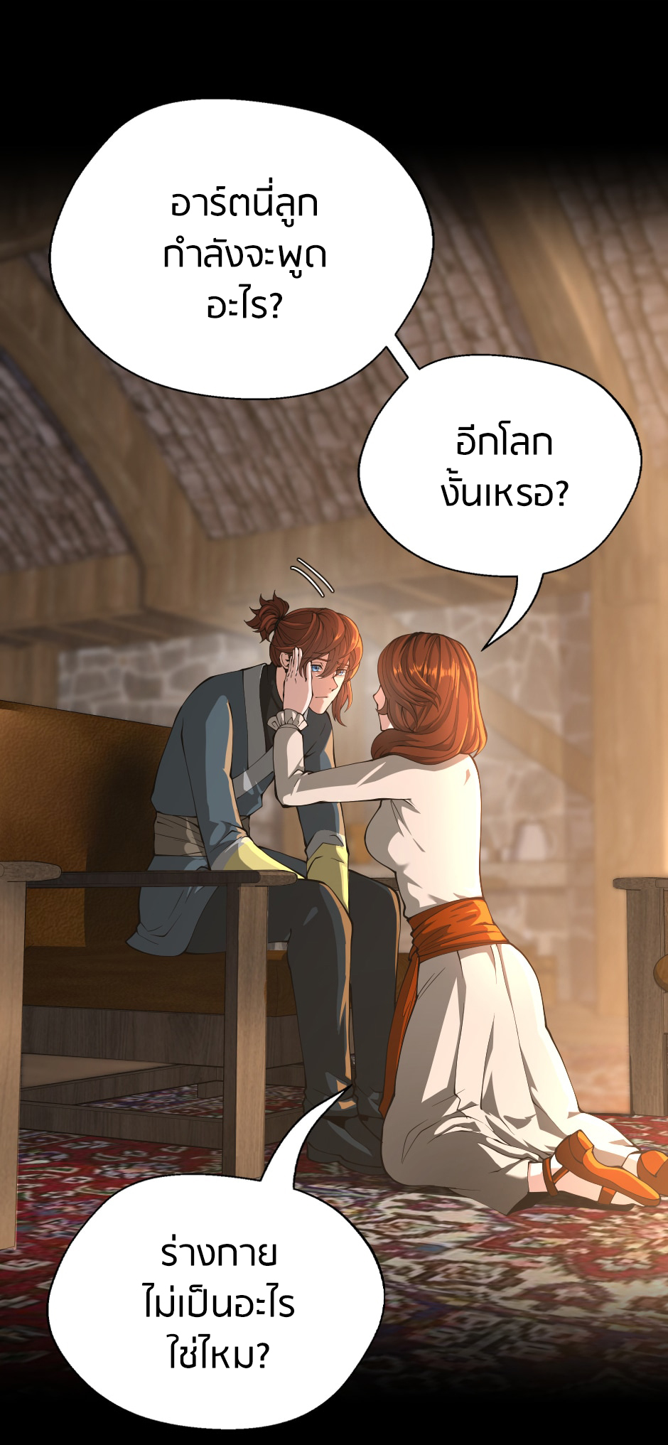 อ่านการ์ตูน The Beginning After The End 149 ภาพที่ 4