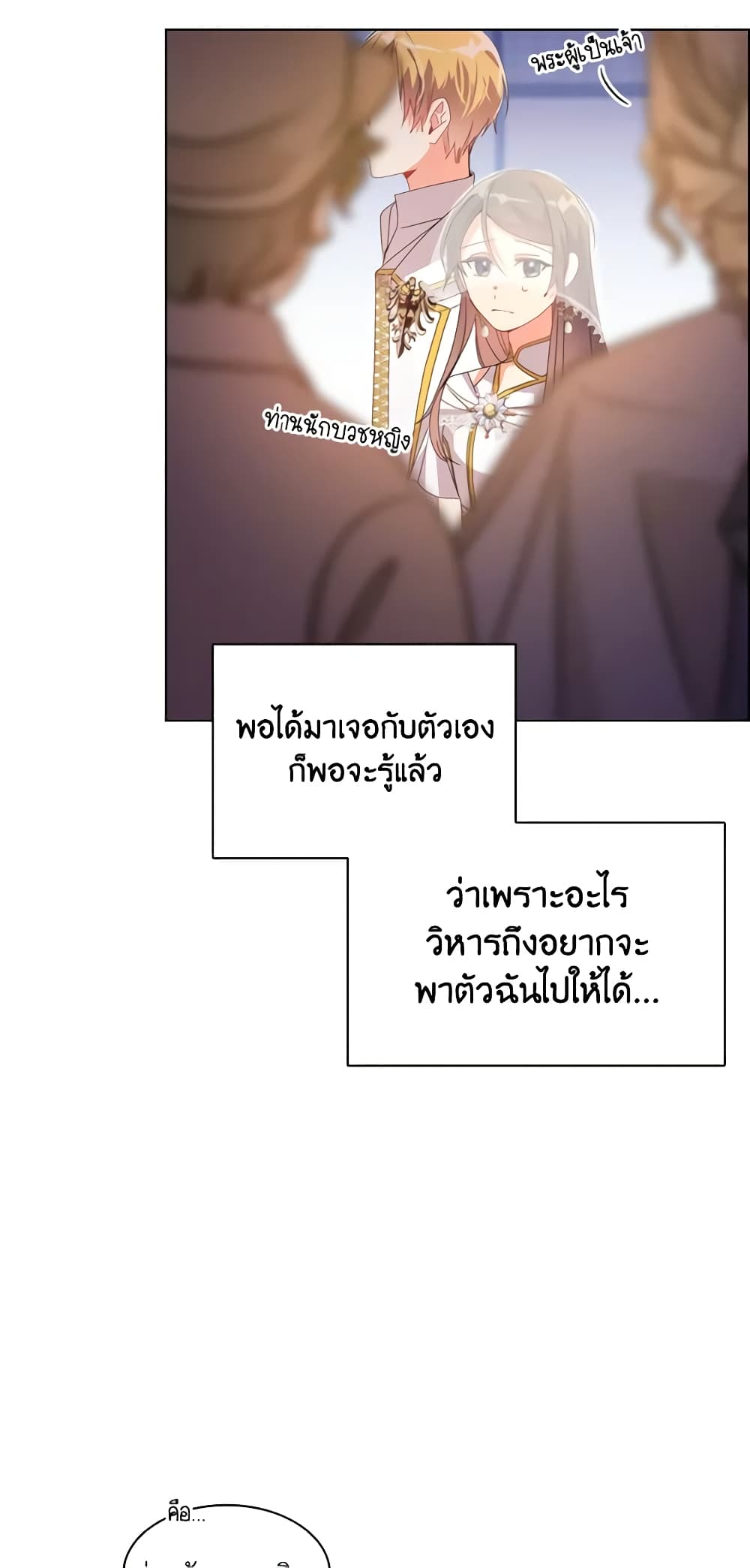 อ่านการ์ตูน The Meaning of You 38 ภาพที่ 32