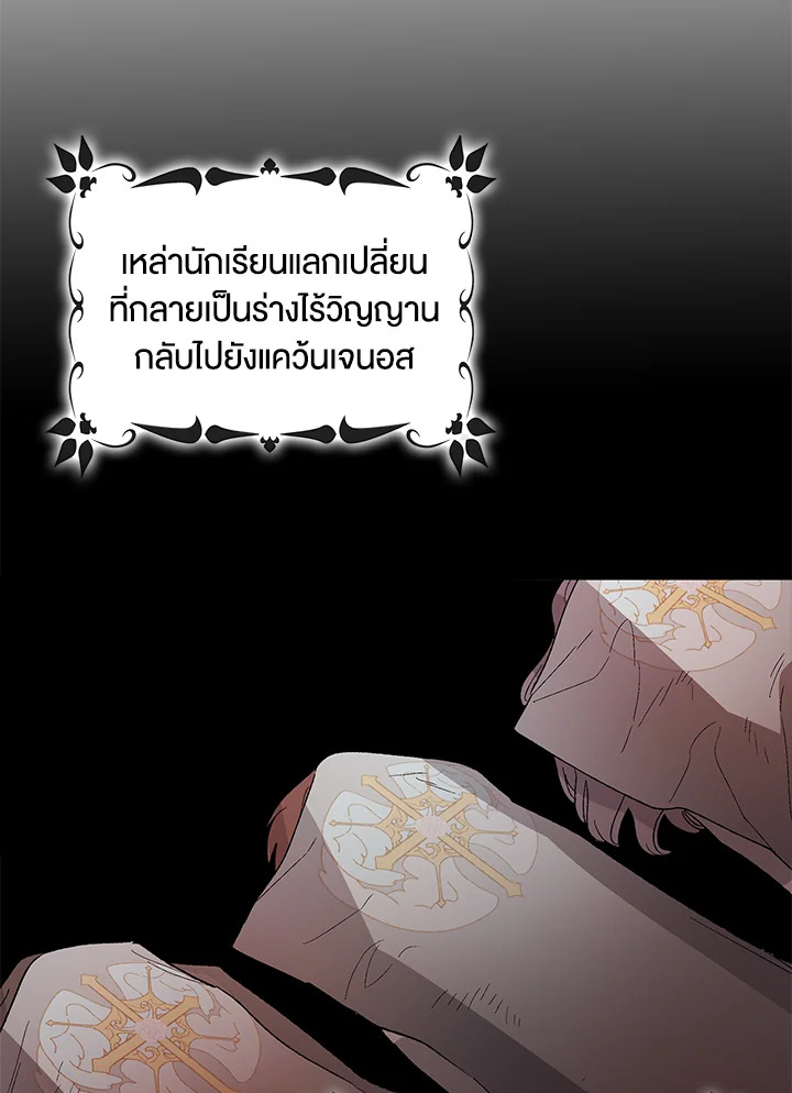 อ่านการ์ตูน A Way to Protect the Lovable You 5 ภาพที่ 98