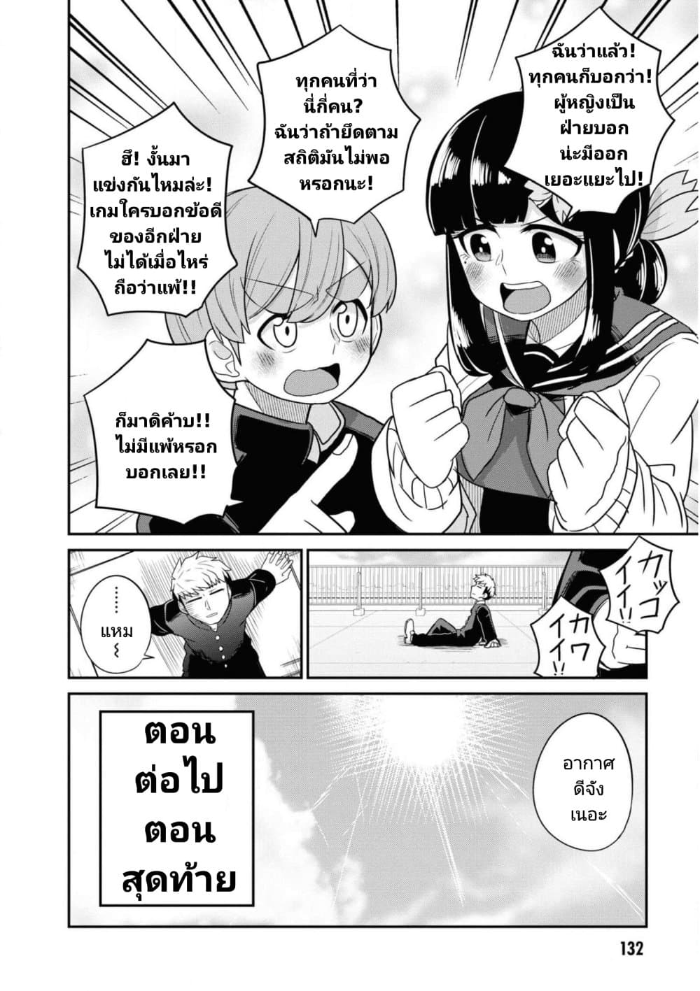 อ่านการ์ตูน Osananajimi no Mama ja iya? 24 ภาพที่ 10