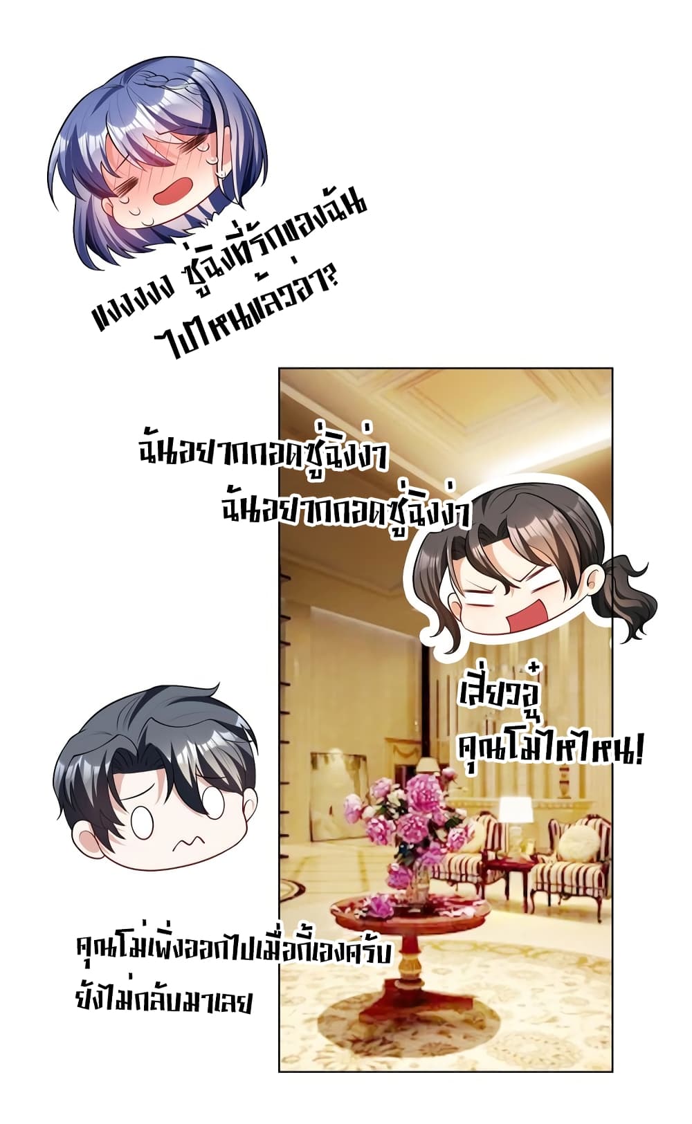 อ่านการ์ตูน Game of Affection 89 ภาพที่ 41