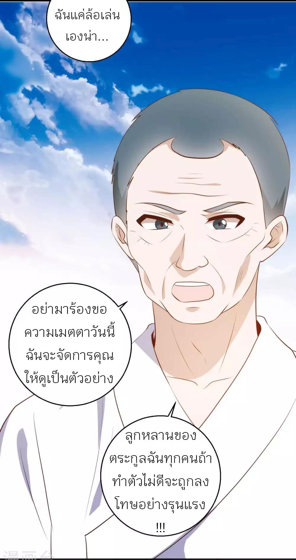 อ่านการ์ตูน God Fisherman 63 ภาพที่ 13