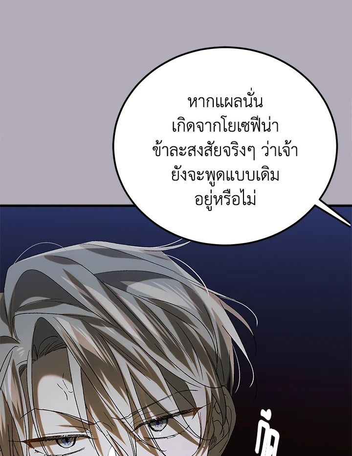 อ่านการ์ตูน A Way to Protect the Lovable You 86 ภาพที่ 74