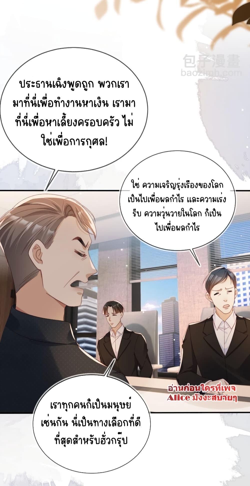 อ่านการ์ตูน After Rebirth, I Married a Disabled Boss 25 ภาพที่ 23