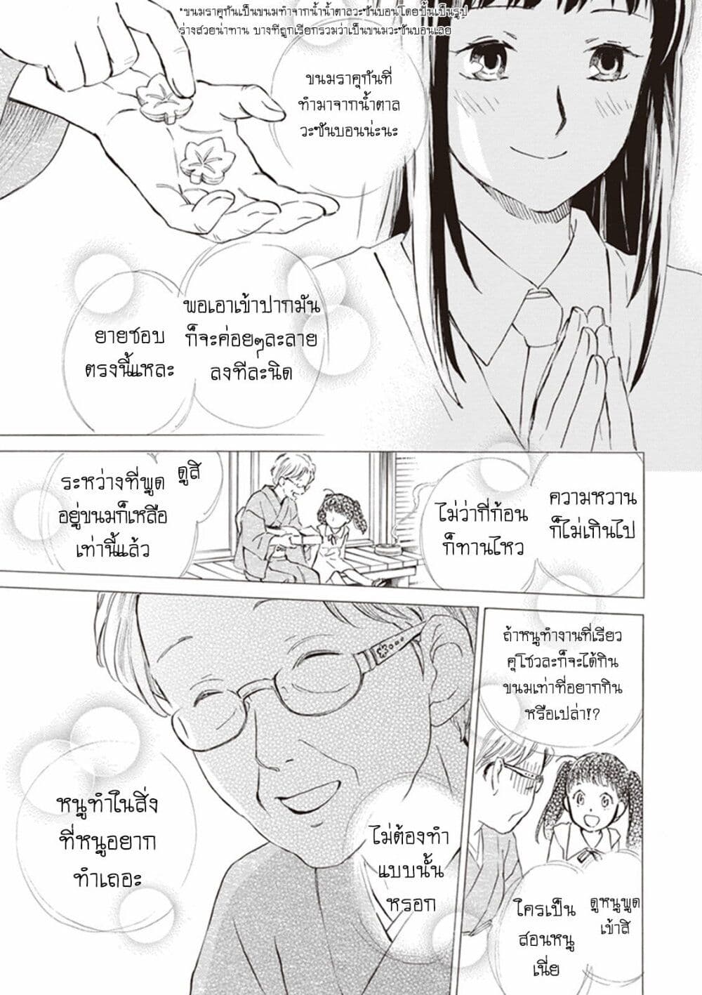 อ่านการ์ตูน Deaimon 4 ภาพที่ 11