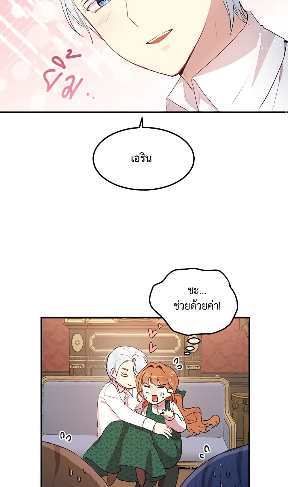 อ่านการ์ตูน What’s Wrong With You, Duke 92 ภาพที่ 29