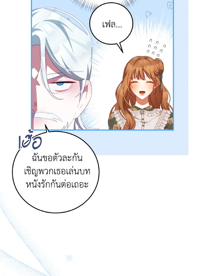 อ่านการ์ตูน I Have Become The Heroes’ Rival 62 ภาพที่ 17