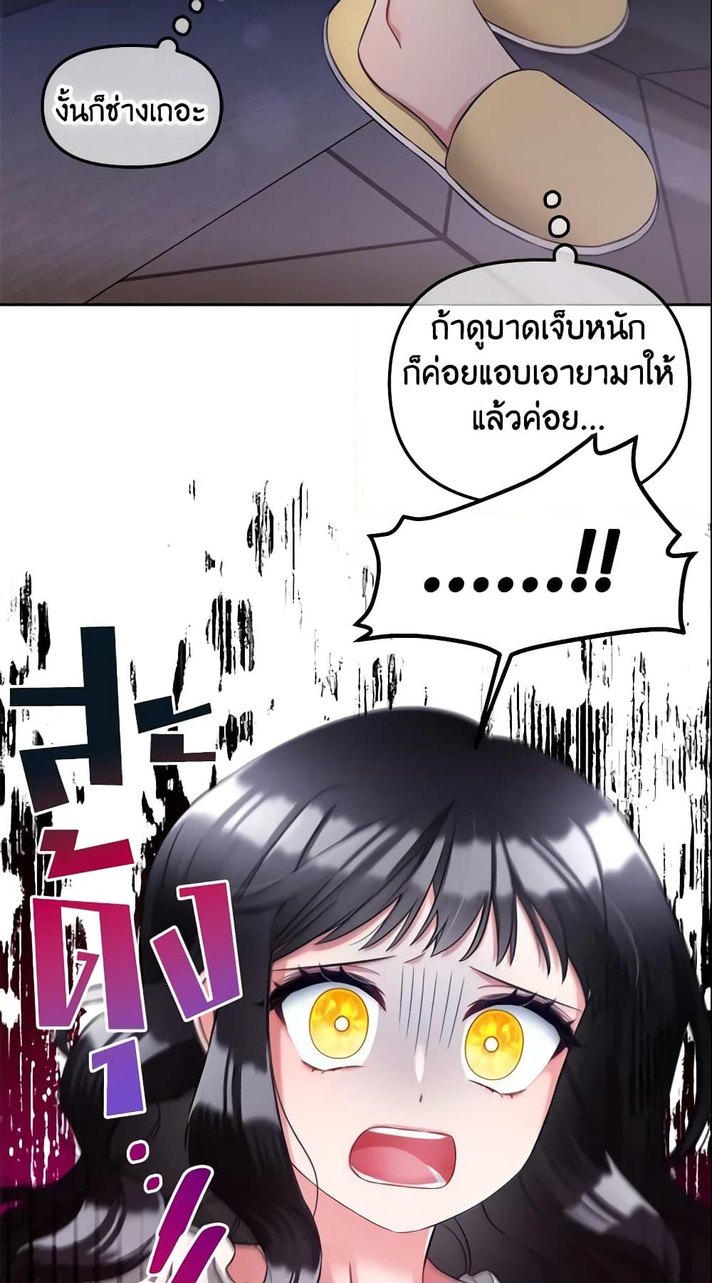 อ่านการ์ตูน I Will Stick to the Protagonist 8 ภาพที่ 48