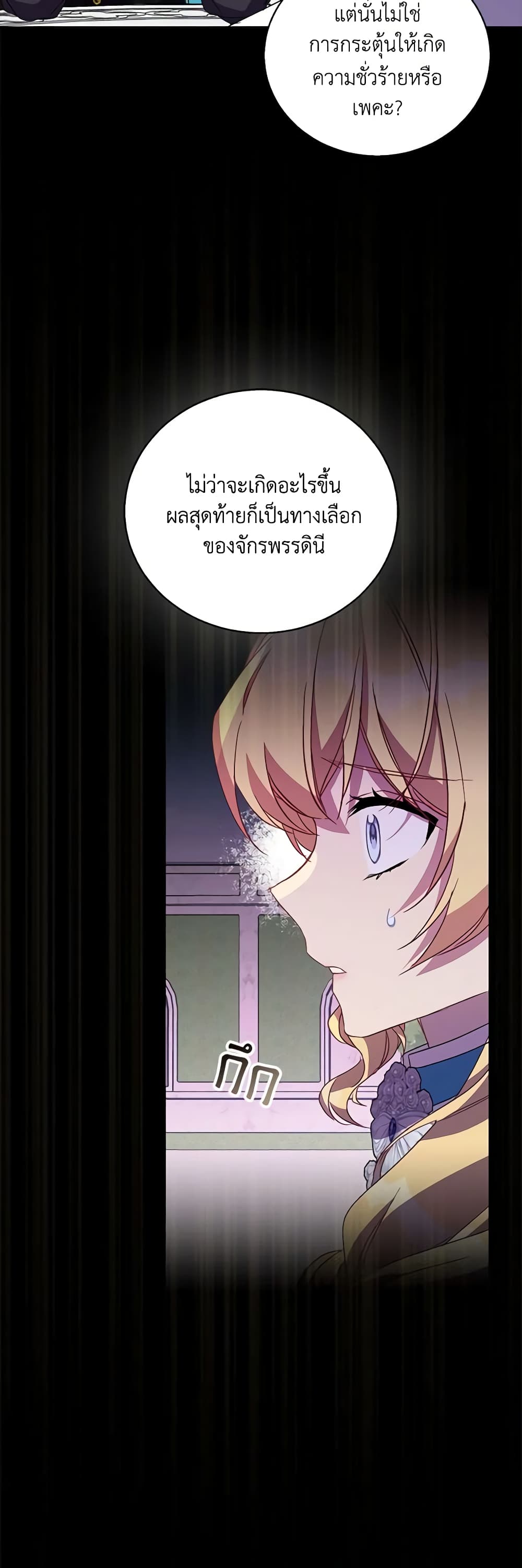 อ่านการ์ตูน I’m a Fake Saintess but the Gods are Obsessed 49 ภาพที่ 17