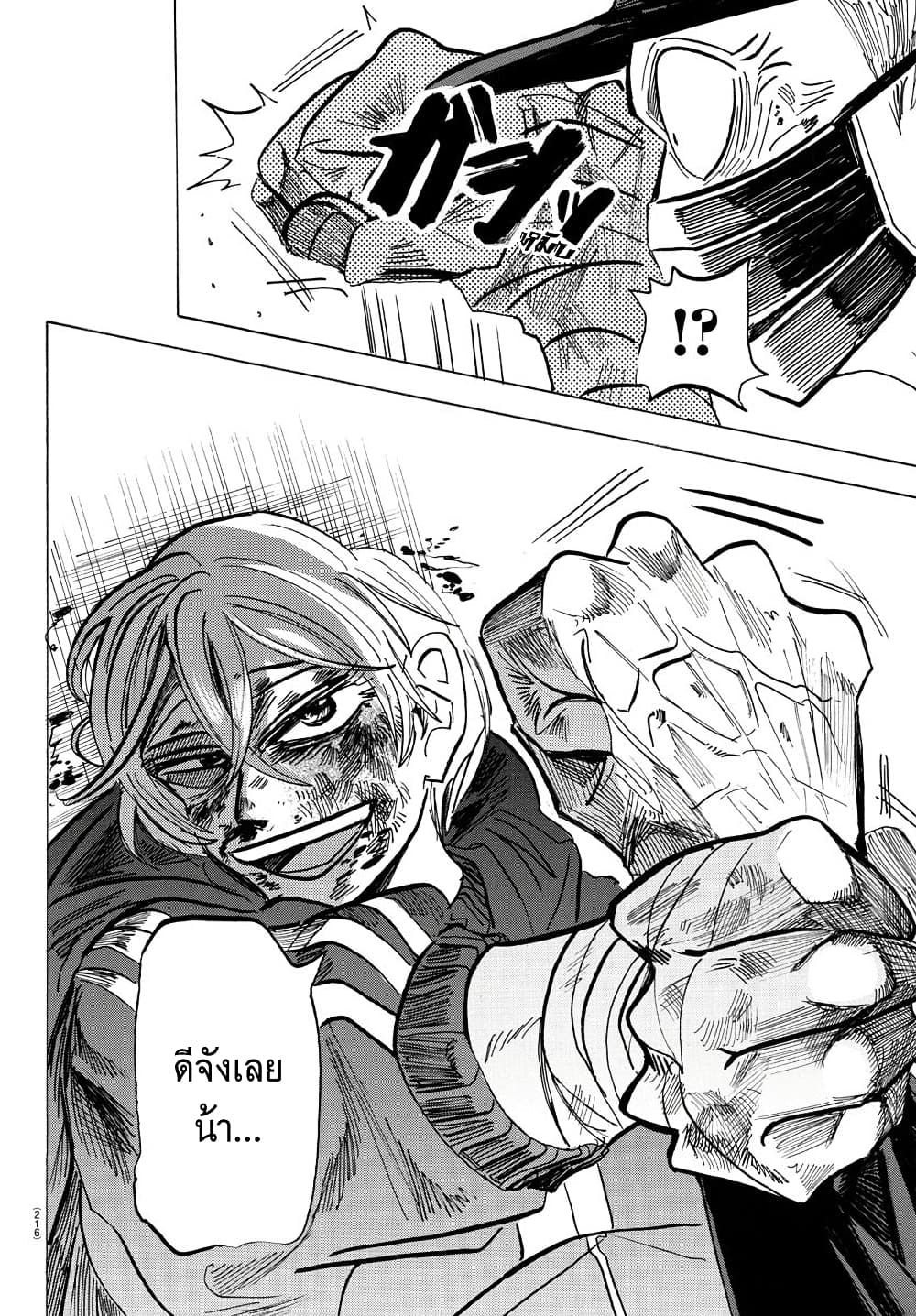 อ่านการ์ตูน Sanda 55 ภาพที่ 12