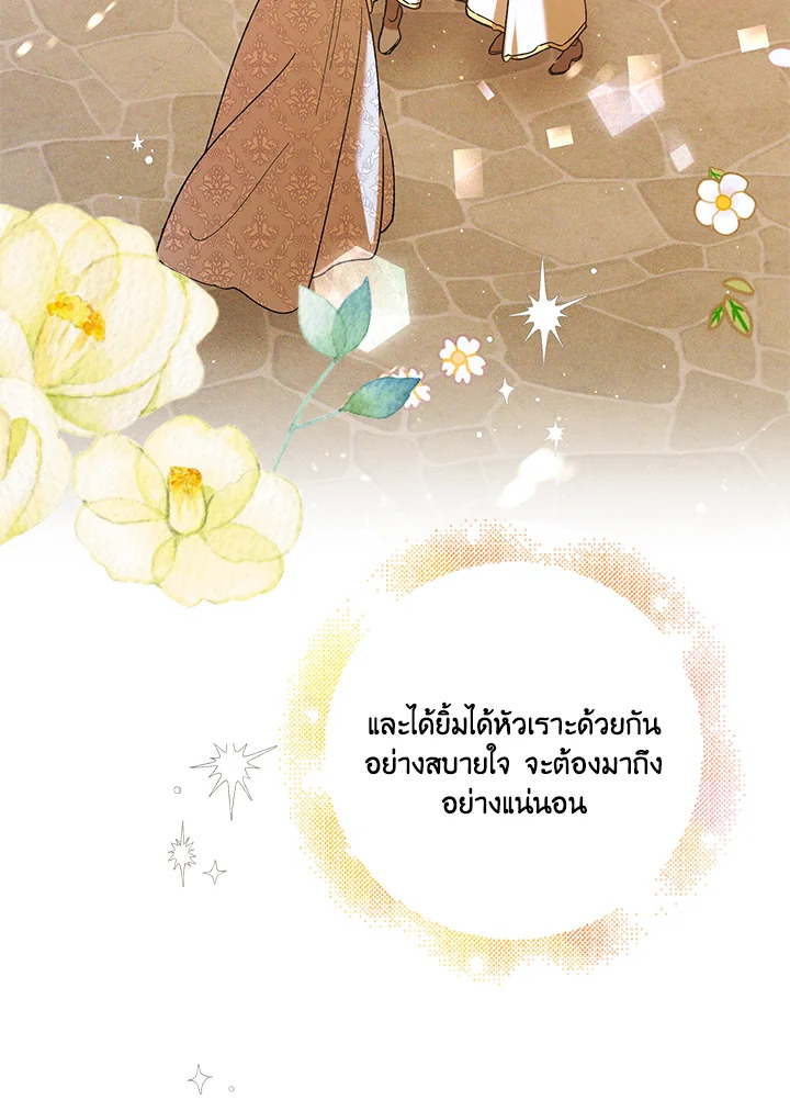 อ่านการ์ตูน A Way to Protect the Lovable You 61 ภาพที่ 47