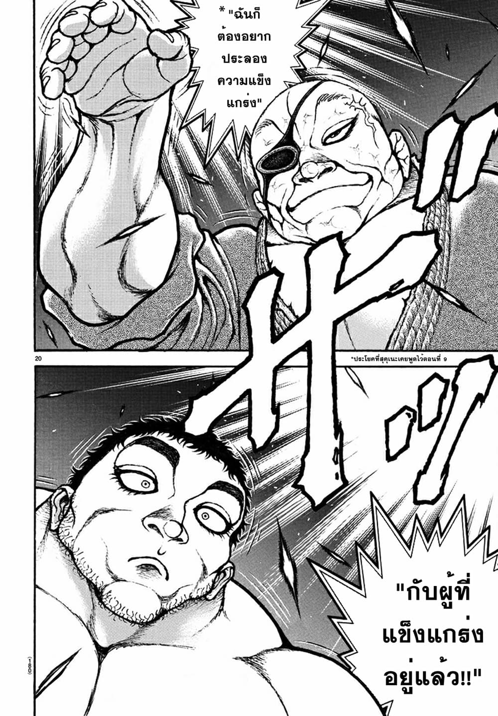 อ่านการ์ตูน Baki Dou II 133 ภาพที่ 18