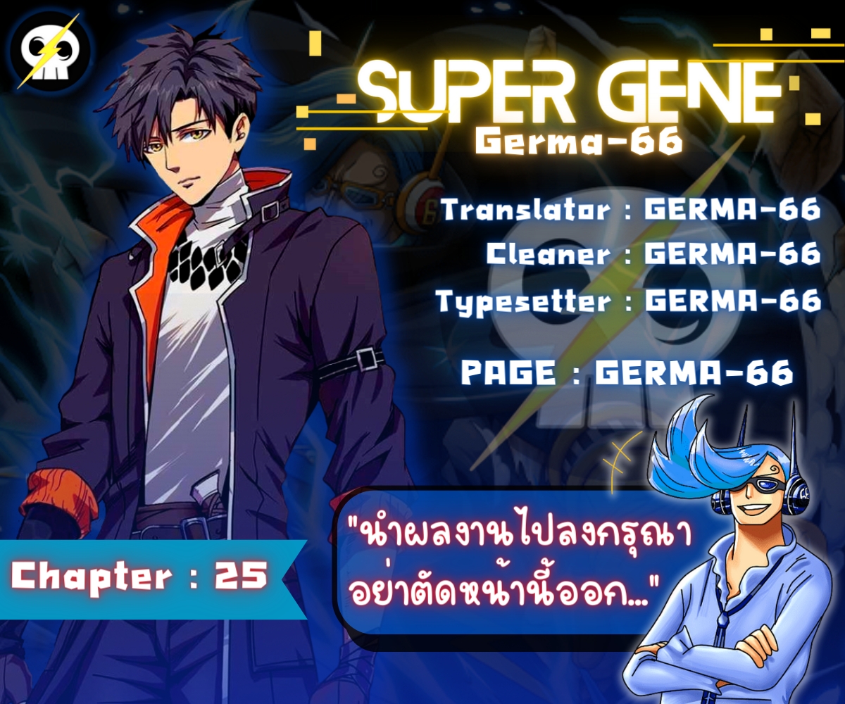 อ่านการ์ตูน Super God Gene 25 ภาพที่ 1