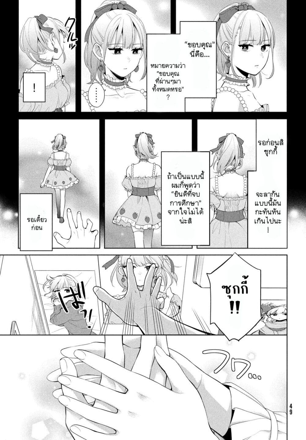 อ่านการ์ตูน Watashi wo Center ni suru to Chikaimasu ka? 1 ภาพที่ 46