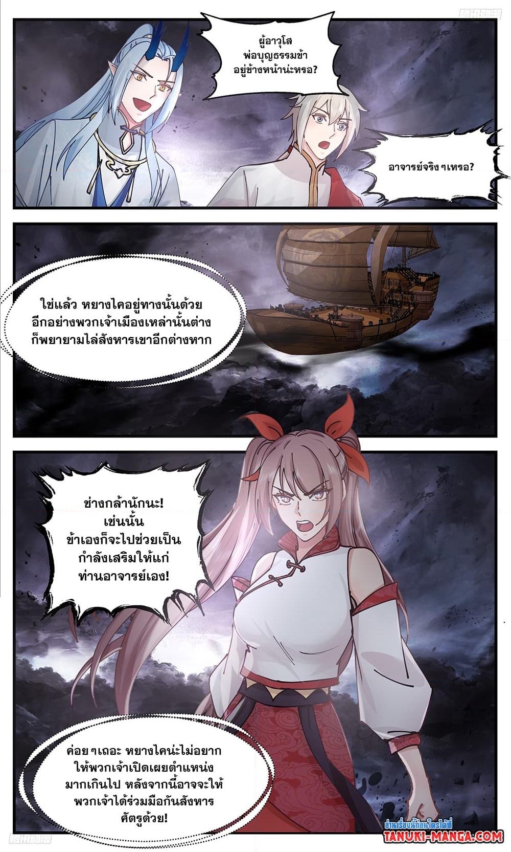 อ่านการ์ตูน Martial Peak 3366 ภาพที่ 8