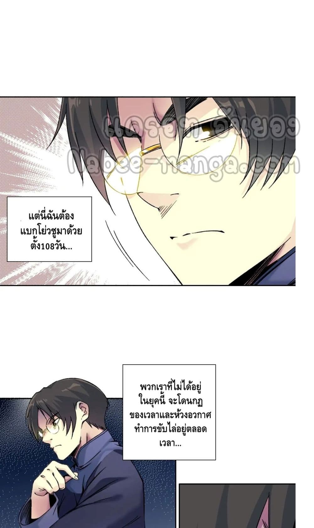 อ่านการ์ตูน The Eternal Club 156 ภาพที่ 27