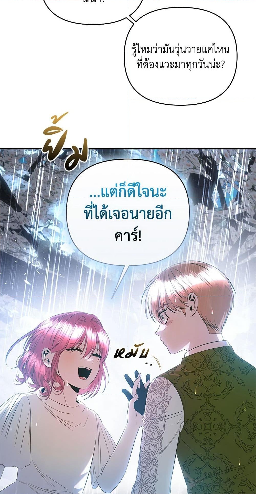 อ่านการ์ตูน How to Survive Sleeping With the Emperor 43 ภาพที่ 28