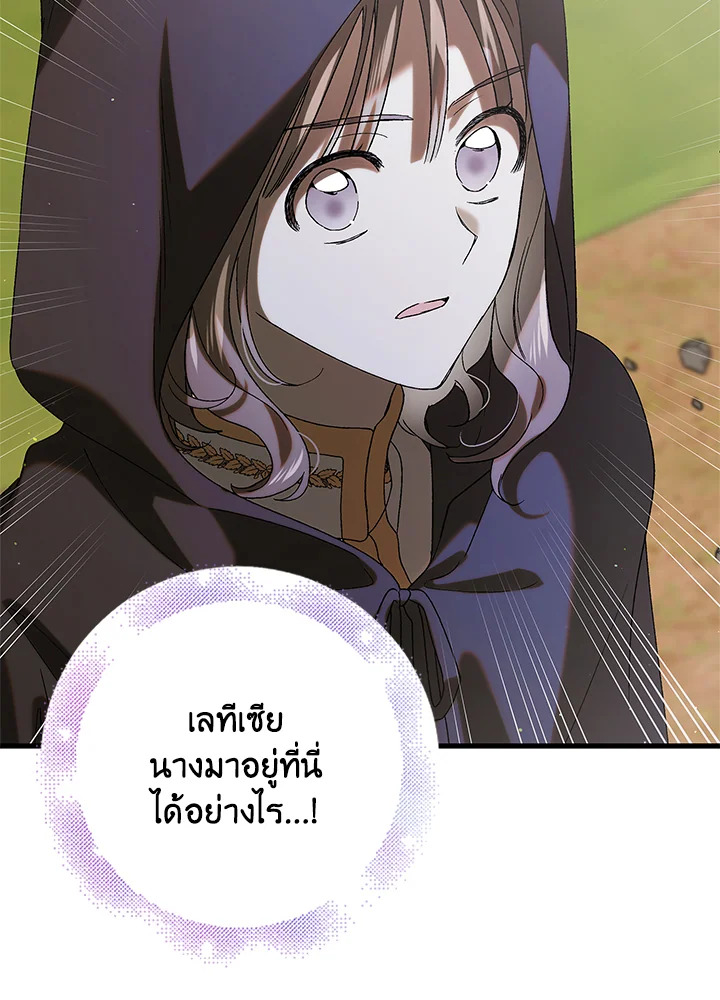 อ่านการ์ตูน A Way to Protect the Lovable You 91 ภาพที่ 34