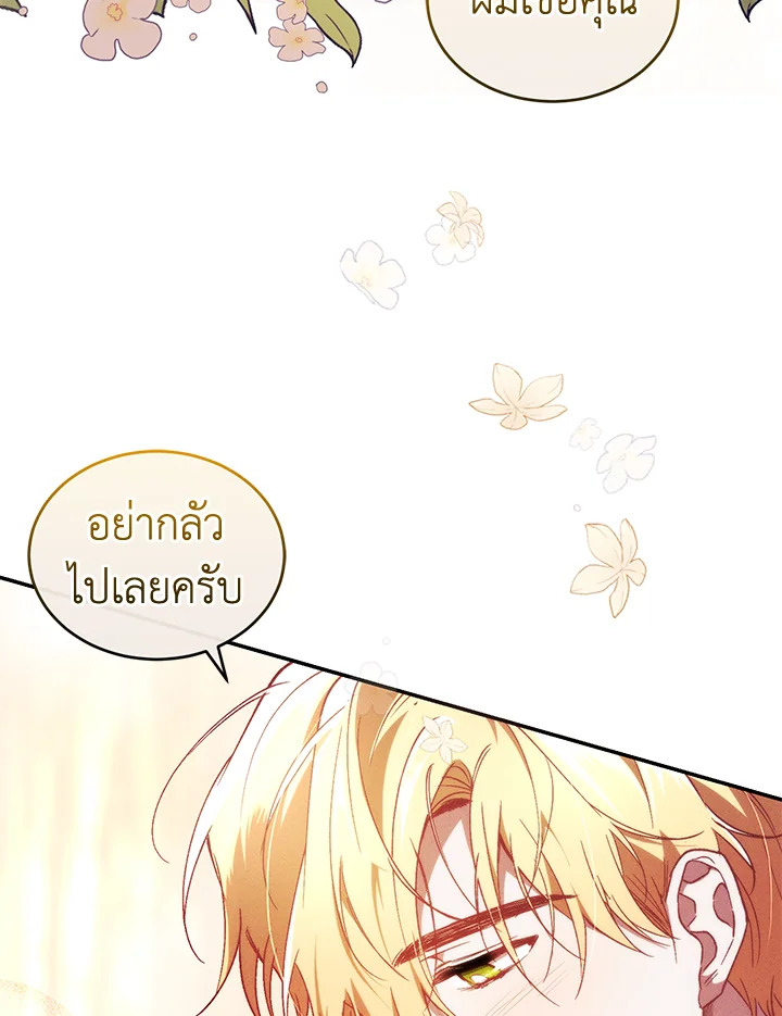 อ่านการ์ตูน Resetting Lady 42 ภาพที่ 94