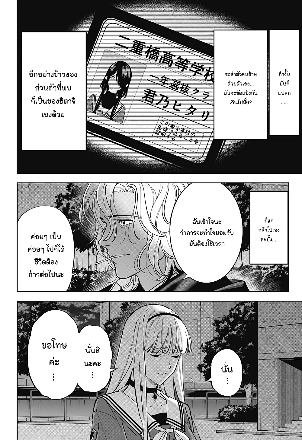 อ่านการ์ตูน Boku to Kimi no Nijuu Tantei 24 ภาพที่ 12