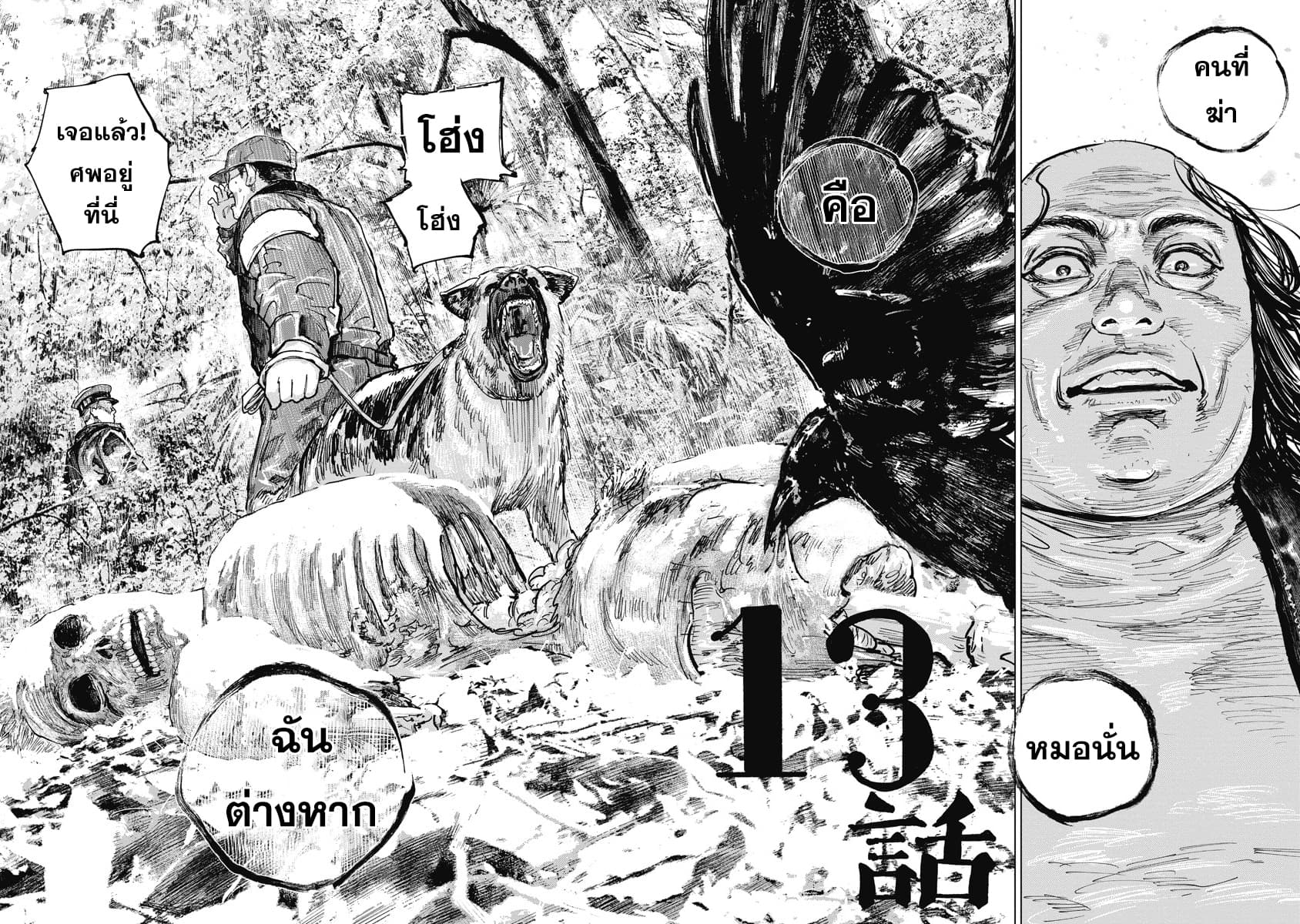 อ่านการ์ตูน Gannibal 13 ภาพที่ 4