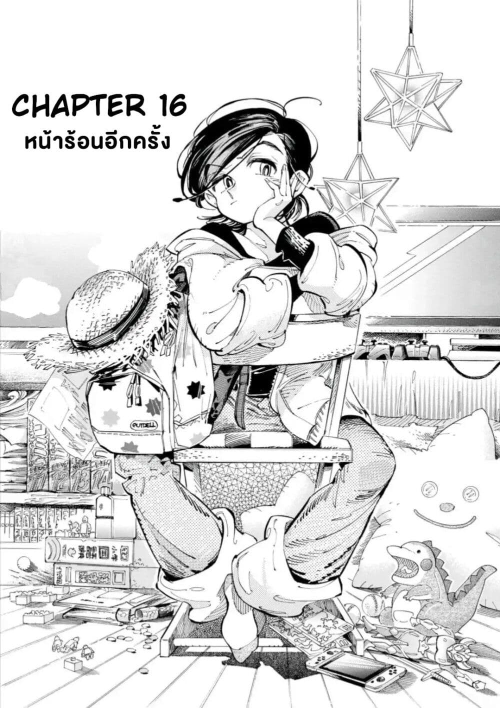 อ่านการ์ตูน Subaru to Suu-san 16 ภาพที่ 1