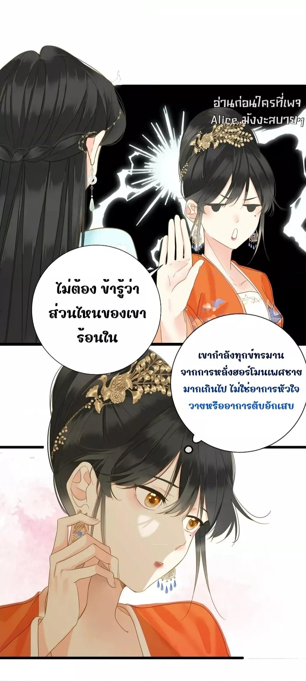 อ่านการ์ตูน The Prince Is Convinced That I Am 29 ภาพที่ 26