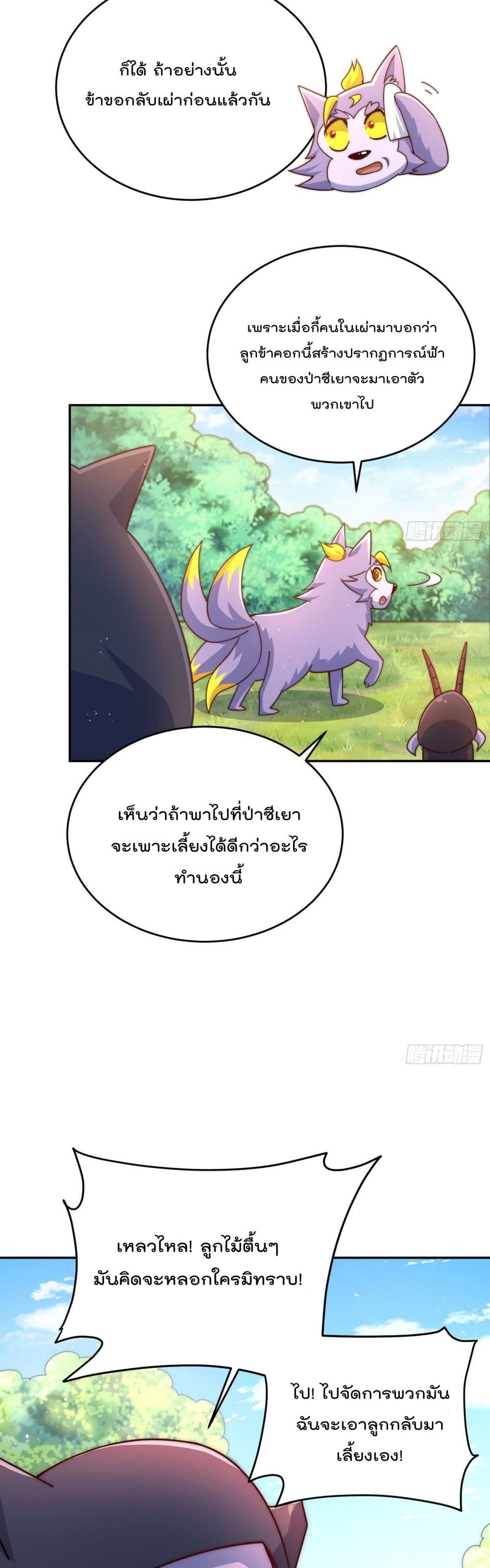 อ่านการ์ตูน Who is your Daddy? 130 ภาพที่ 23