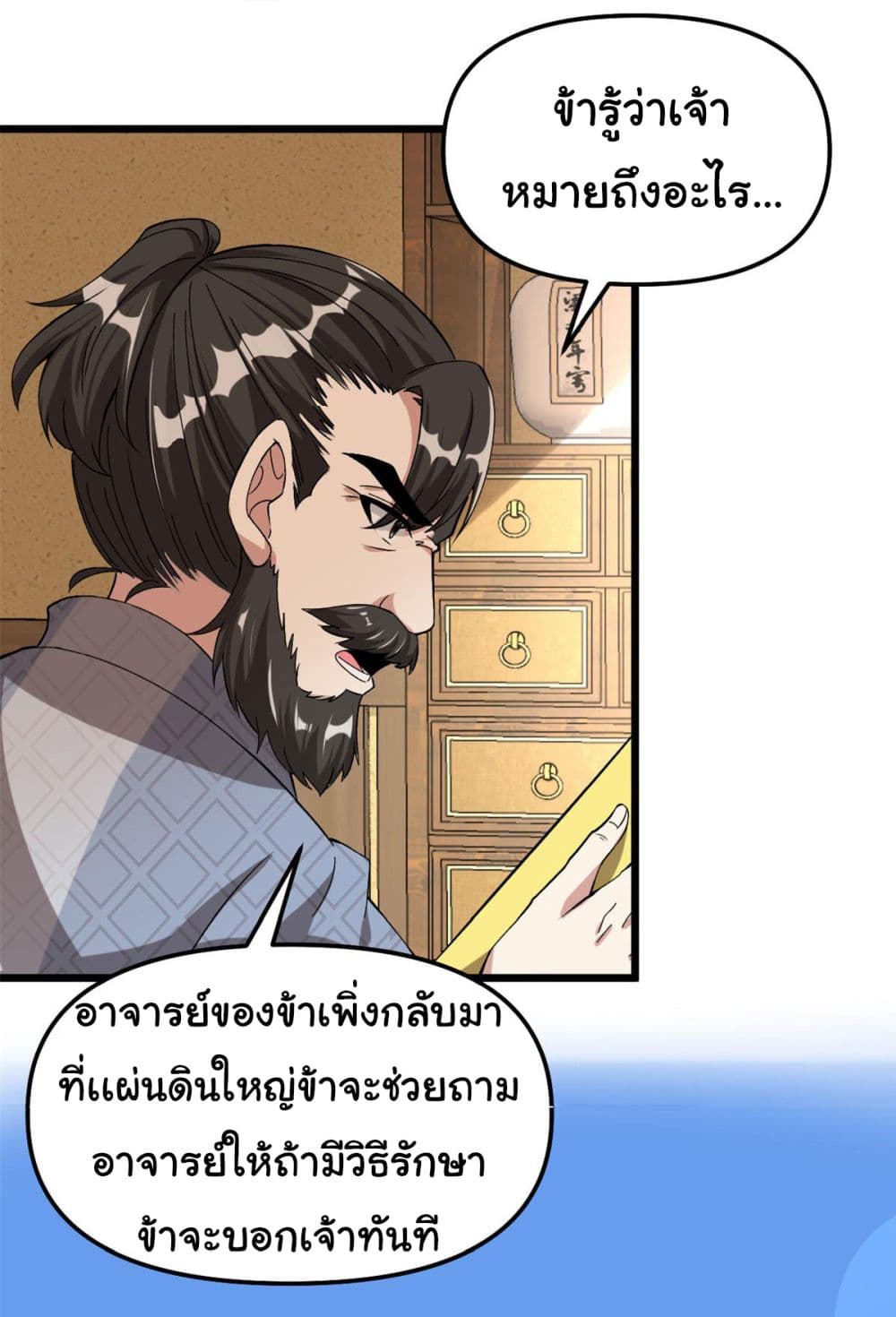 อ่านการ์ตูน I might be A Fake Fairy 274 ภาพที่ 14